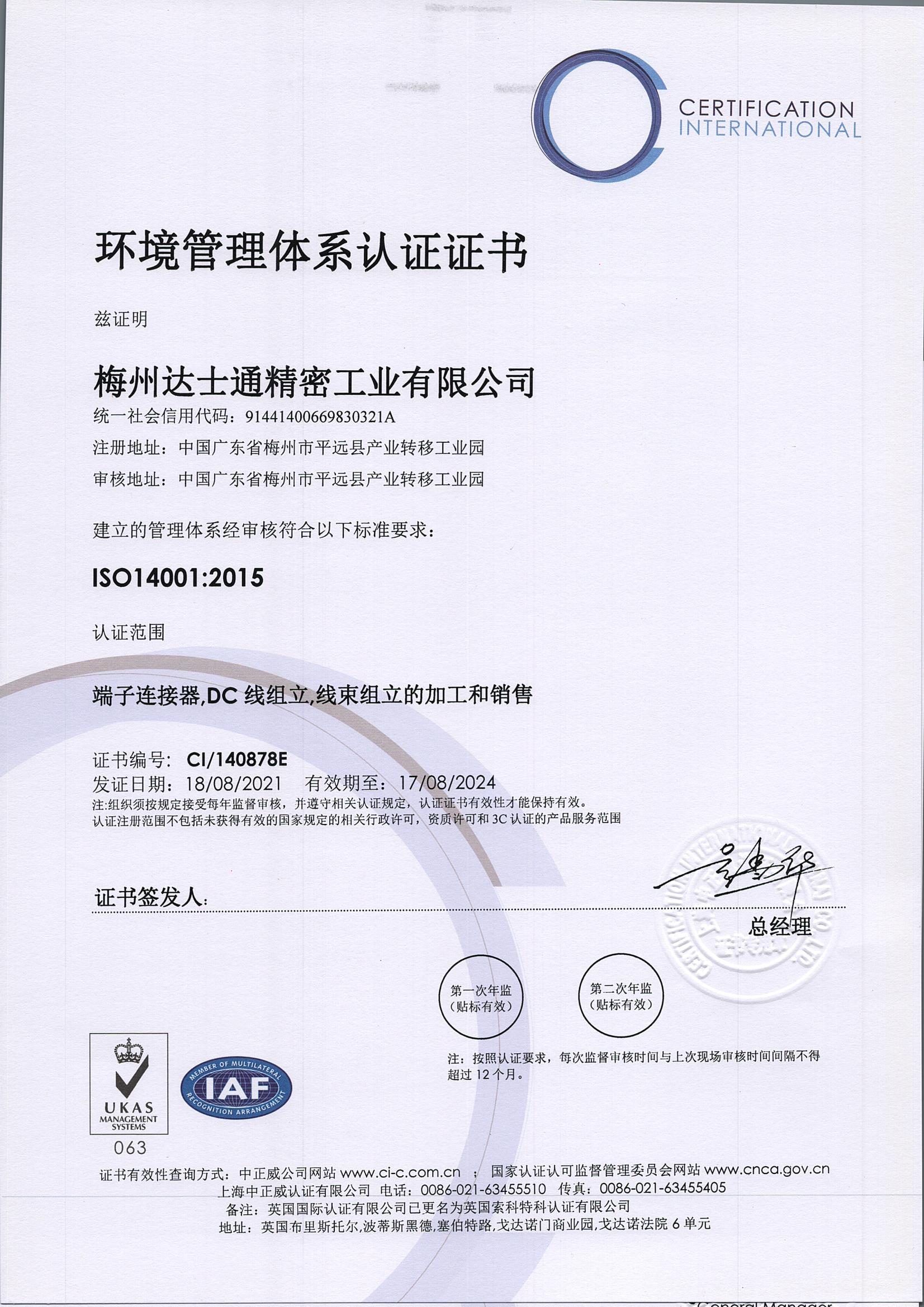 ISO14001:2015