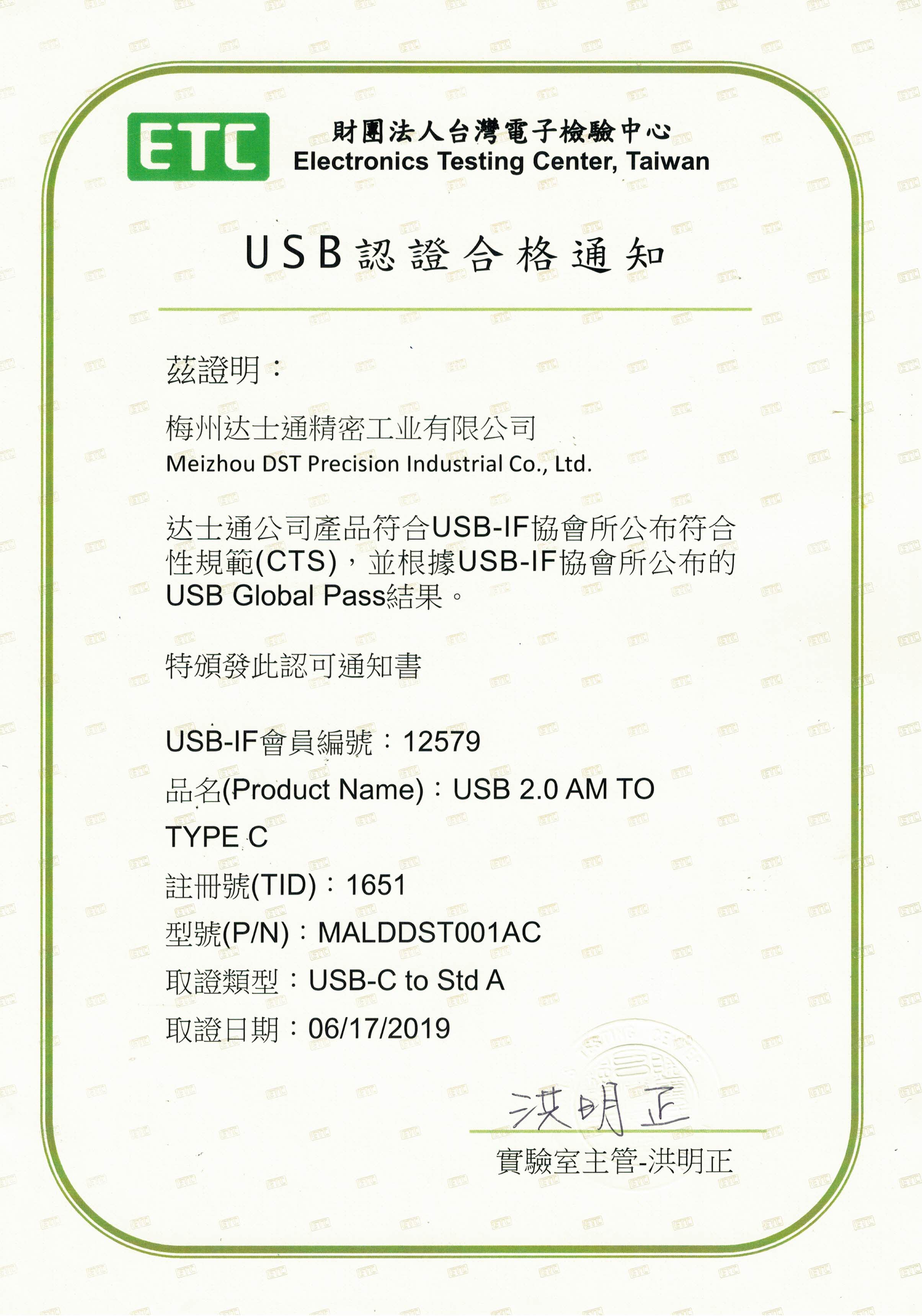 USB2.0Product Certificate